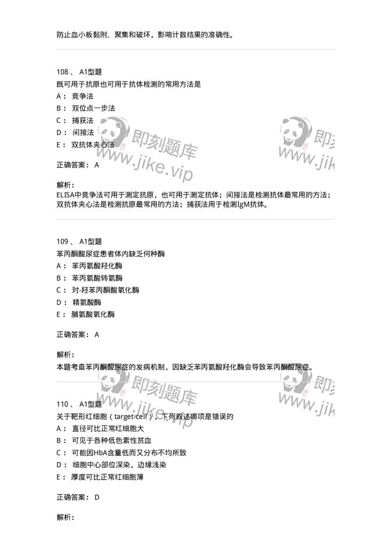 1412-2025年军队文职考试《医学检验技术》模拟预测4-137920_军队文职(1)_01.军队文职真题-专业课_（全）版本一（历年真题+章节练习+模拟题）_医学检验技术(军队文职)_预测模拟_题目+解析