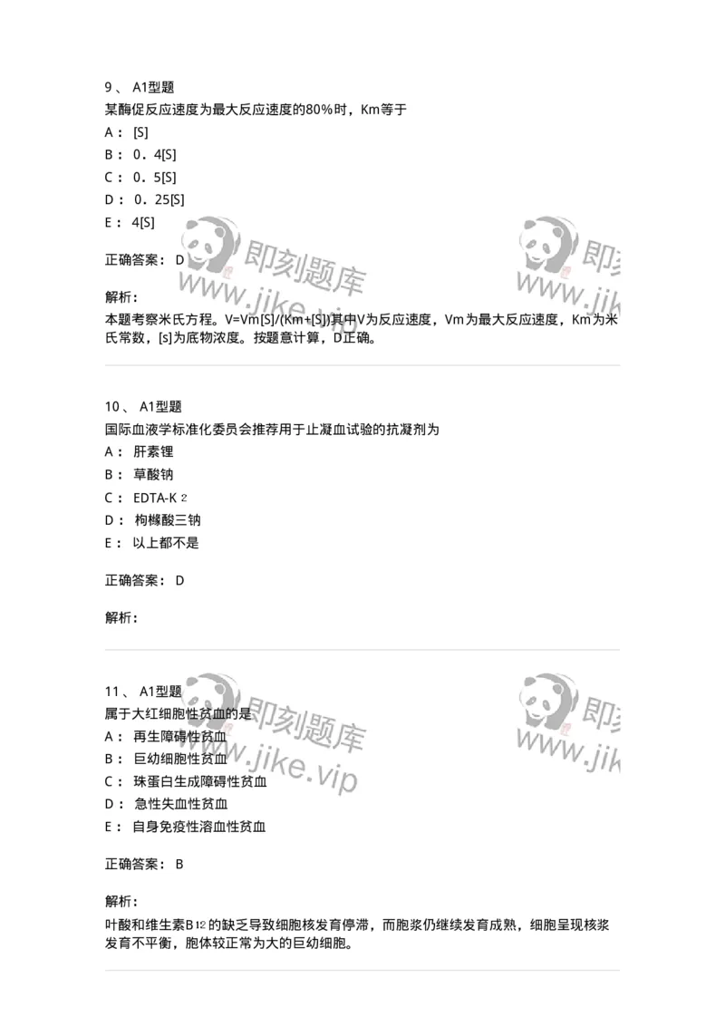 1412-2025年军队文职考试《医学检验技术》模拟预测4-137920_军队文职(1)_01.军队文职真题-专业课_（全）版本一（历年真题+章节练习+模拟题）_医学检验技术(军队文职)_预测模拟_题目+解析