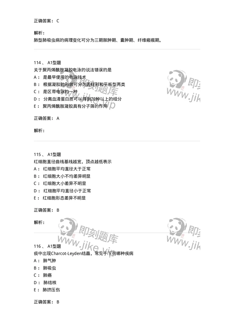 1412-2025年军队文职考试《医学检验技术》模拟预测4-137920_军队文职(1)_01.军队文职真题-专业课_（全）版本一（历年真题+章节练习+模拟题）_医学检验技术(军队文职)_预测模拟_题目+解析