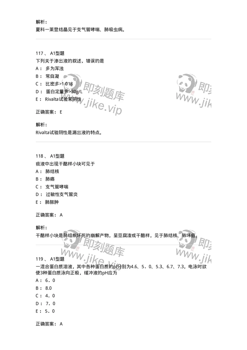 1412-2025年军队文职考试《医学检验技术》模拟预测4-137920_军队文职(1)_01.军队文职真题-专业课_（全）版本一（历年真题+章节练习+模拟题）_医学检验技术(军队文职)_预测模拟_题目+解析