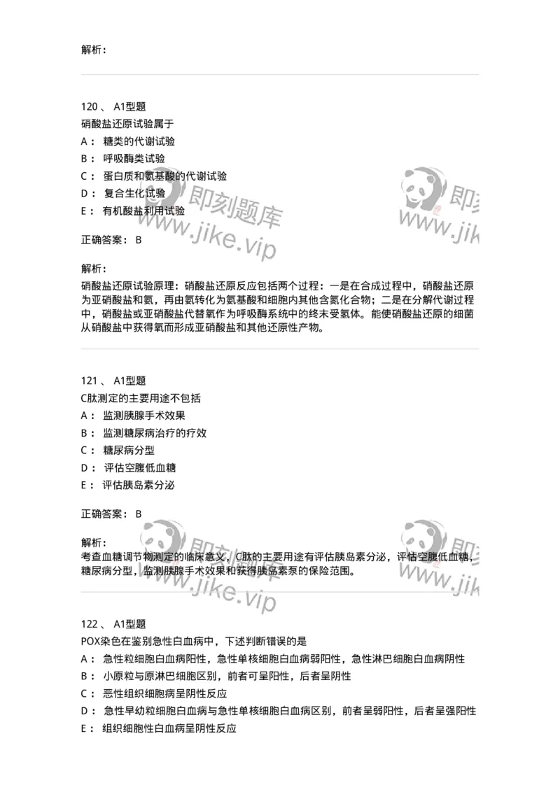 1412-2025年军队文职考试《医学检验技术》模拟预测4-137920_军队文职(1)_01.军队文职真题-专业课_（全）版本一（历年真题+章节练习+模拟题）_医学检验技术(军队文职)_预测模拟_题目+解析