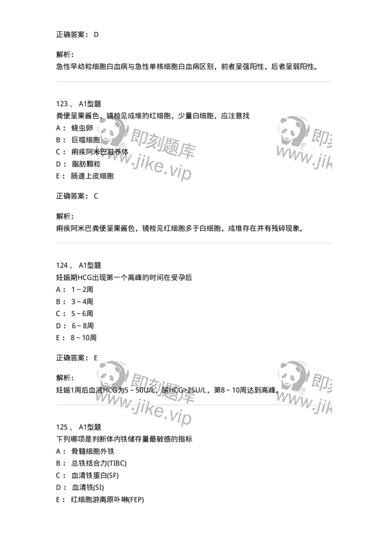 1412-2025年军队文职考试《医学检验技术》模拟预测4-137920_军队文职(1)_01.军队文职真题-专业课_（全）版本一（历年真题+章节练习+模拟题）_医学检验技术(军队文职)_预测模拟_题目+解析