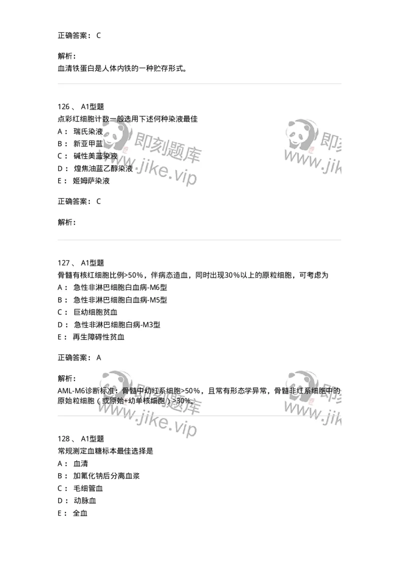 1412-2025年军队文职考试《医学检验技术》模拟预测4-137920_军队文职(1)_01.军队文职真题-专业课_（全）版本一（历年真题+章节练习+模拟题）_医学检验技术(军队文职)_预测模拟_题目+解析