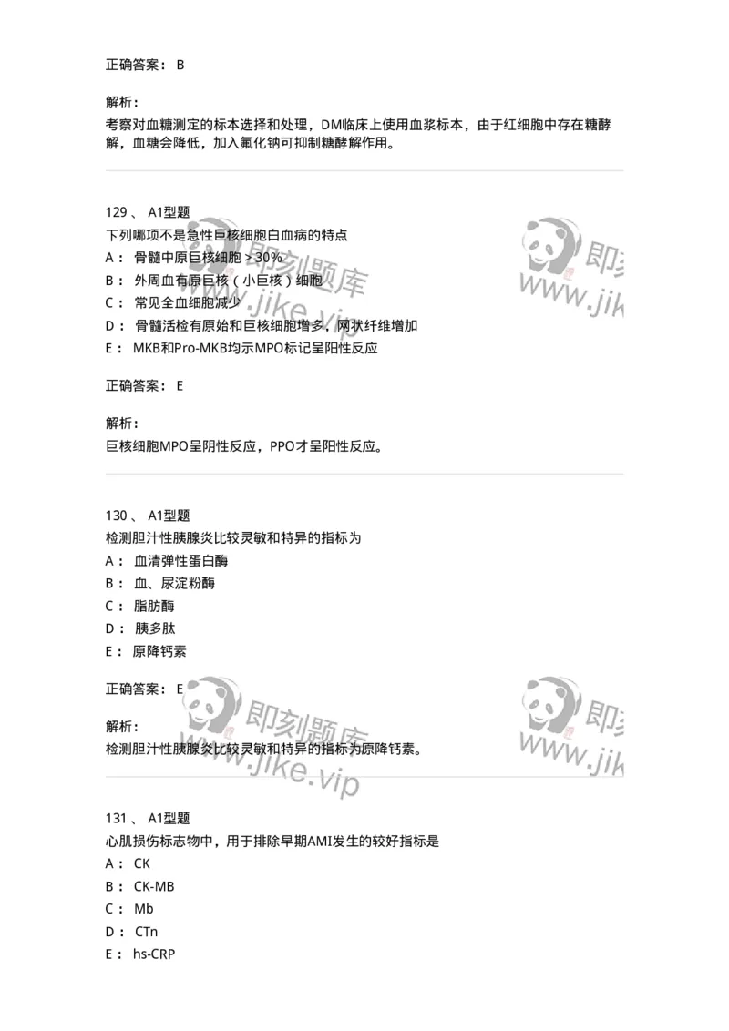 1412-2025年军队文职考试《医学检验技术》模拟预测4-137920_军队文职(1)_01.军队文职真题-专业课_（全）版本一（历年真题+章节练习+模拟题）_医学检验技术(军队文职)_预测模拟_题目+解析