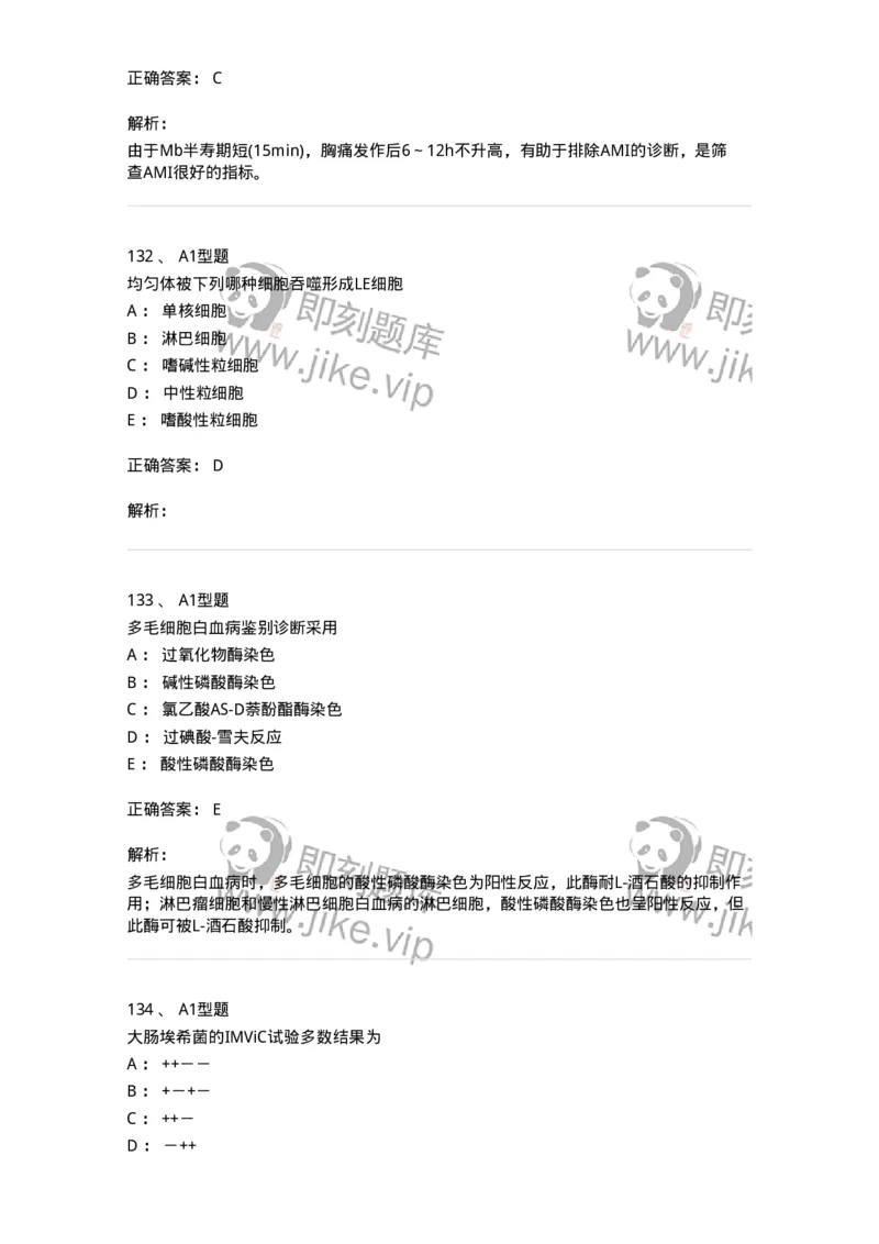 1412-2025年军队文职考试《医学检验技术》模拟预测4-137920_军队文职(1)_01.军队文职真题-专业课_（全）版本一（历年真题+章节练习+模拟题）_医学检验技术(军队文职)_预测模拟_题目+解析