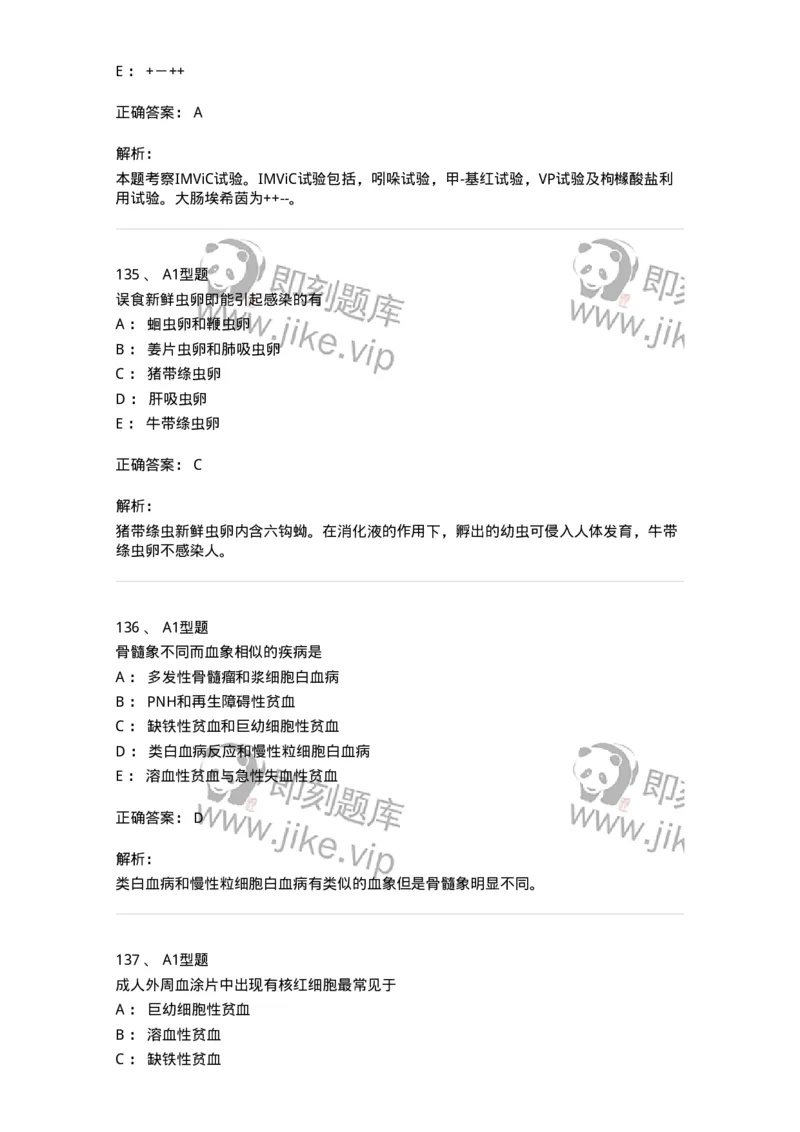 1412-2025年军队文职考试《医学检验技术》模拟预测4-137920_军队文职(1)_01.军队文职真题-专业课_（全）版本一（历年真题+章节练习+模拟题）_医学检验技术(军队文职)_预测模拟_题目+解析