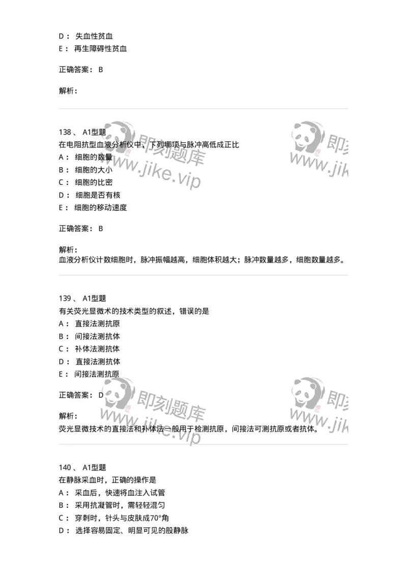 1412-2025年军队文职考试《医学检验技术》模拟预测4-137920_军队文职(1)_01.军队文职真题-专业课_（全）版本一（历年真题+章节练习+模拟题）_医学检验技术(军队文职)_预测模拟_题目+解析