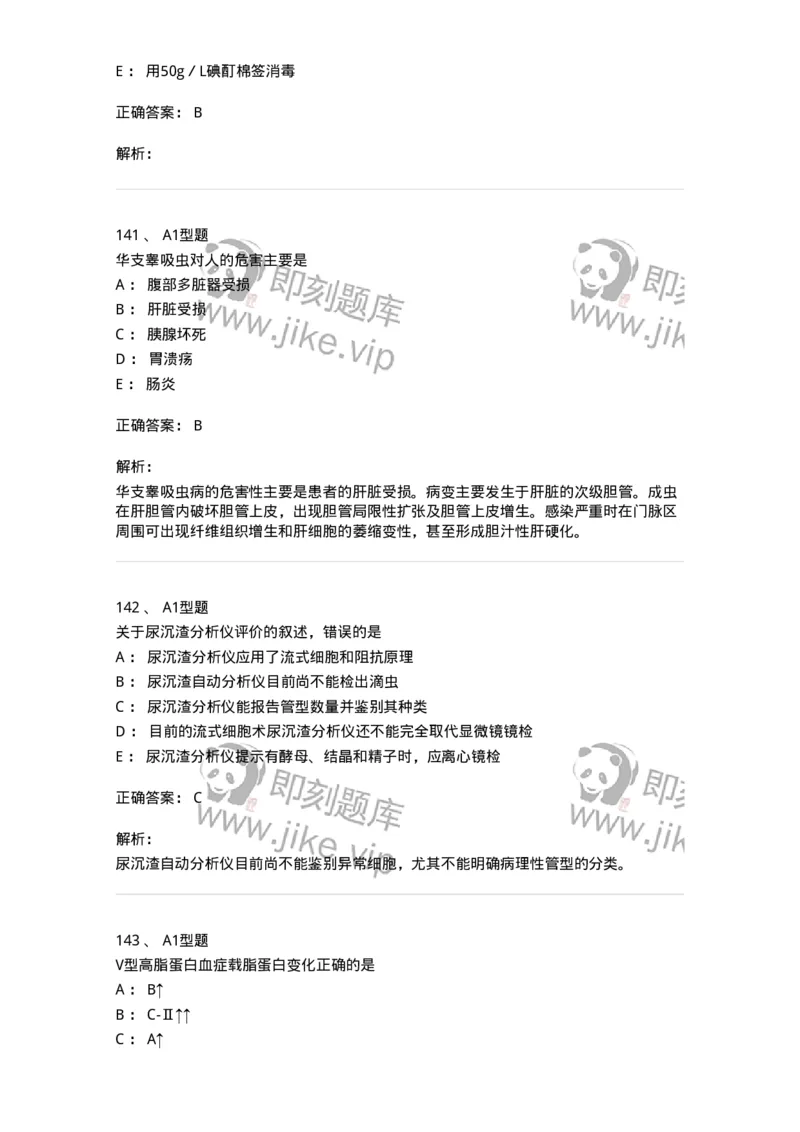 1412-2025年军队文职考试《医学检验技术》模拟预测4-137920_军队文职(1)_01.军队文职真题-专业课_（全）版本一（历年真题+章节练习+模拟题）_医学检验技术(军队文职)_预测模拟_题目+解析