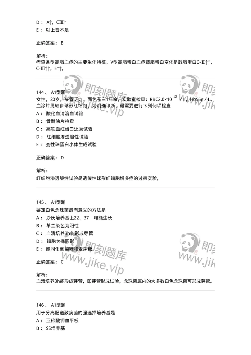 1412-2025年军队文职考试《医学检验技术》模拟预测4-137920_军队文职(1)_01.军队文职真题-专业课_（全）版本一（历年真题+章节练习+模拟题）_医学检验技术(军队文职)_预测模拟_题目+解析