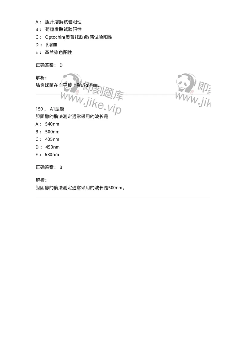 1412-2025年军队文职考试《医学检验技术》模拟预测4-137920_军队文职(1)_01.军队文职真题-专业课_（全）版本一（历年真题+章节练习+模拟题）_医学检验技术(军队文职)_预测模拟_题目+解析