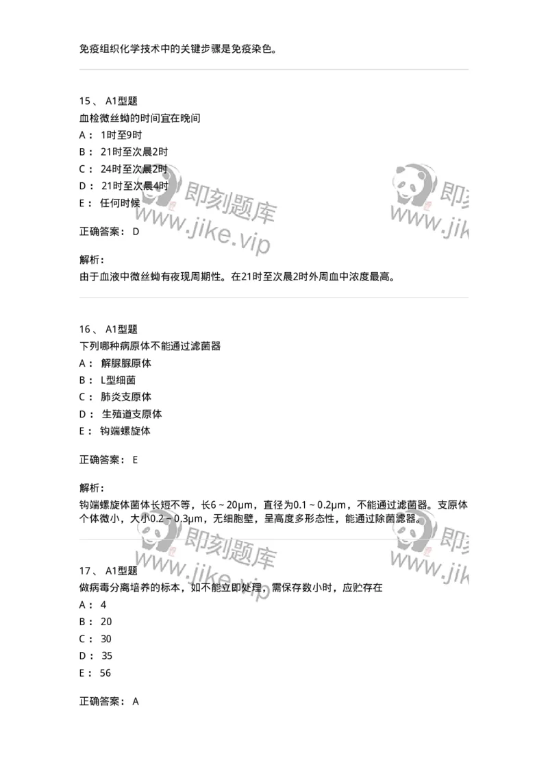 1412-2025年军队文职考试《医学检验技术》模拟预测4-137920_军队文职(1)_01.军队文职真题-专业课_（全）版本一（历年真题+章节练习+模拟题）_医学检验技术(军队文职)_预测模拟_题目+解析