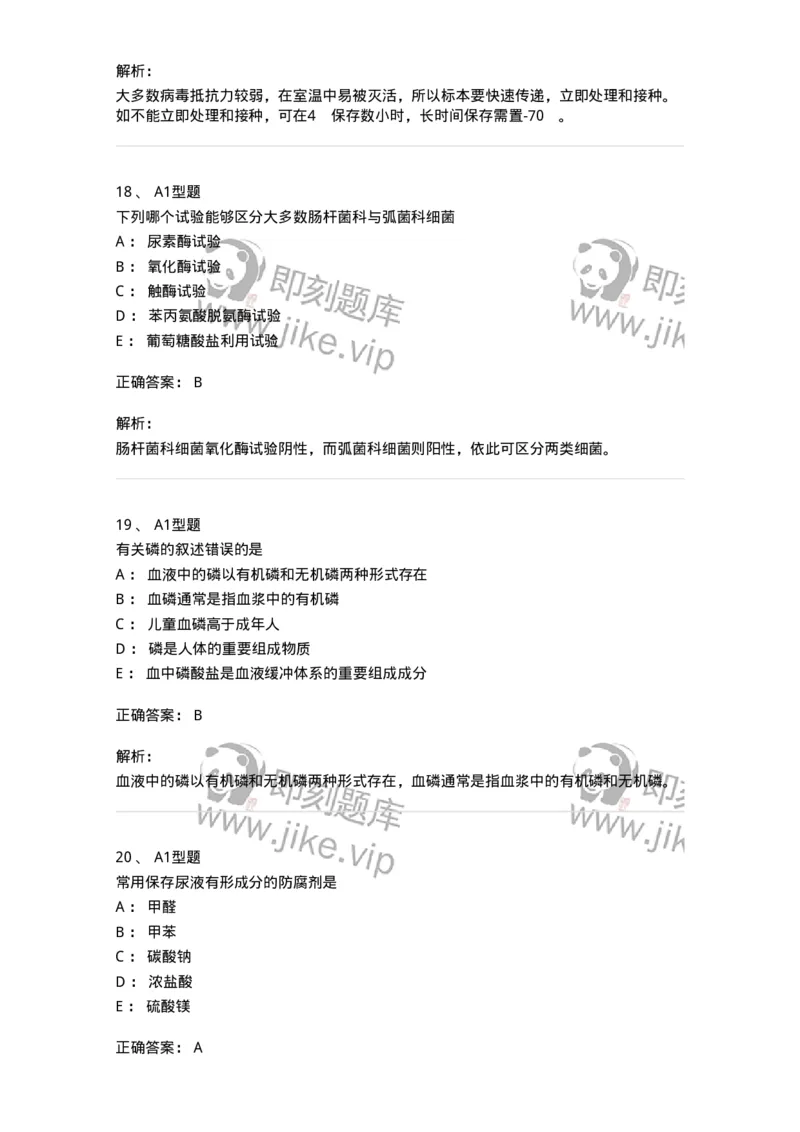 1412-2025年军队文职考试《医学检验技术》模拟预测4-137920_军队文职(1)_01.军队文职真题-专业课_（全）版本一（历年真题+章节练习+模拟题）_医学检验技术(军队文职)_预测模拟_题目+解析