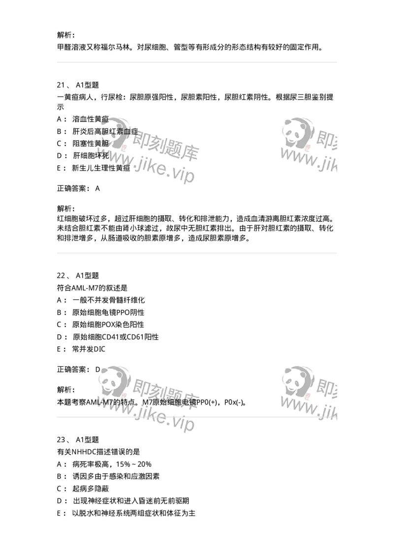 1412-2025年军队文职考试《医学检验技术》模拟预测4-137920_军队文职(1)_01.军队文职真题-专业课_（全）版本一（历年真题+章节练习+模拟题）_医学检验技术(军队文职)_预测模拟_题目+解析