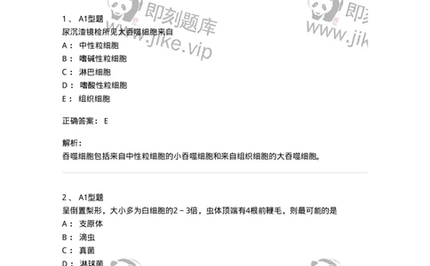 1412-2025年军队文职考试《医学检验技术》模拟预测4-137920_军队文职(1)_01.军队文职真题-专业课_（全）版本一（历年真题+章节练习+模拟题）_医学检验技术(军队文职)_预测模拟_题目+解析