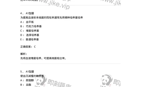 1412-2025年军队文职考试《医学检验技术》模拟预测4-137920_军队文职(1)_01.军队文职真题-专业课_（全）版本一（历年真题+章节练习+模拟题）_医学检验技术(军队文职)_预测模拟_题目+解析