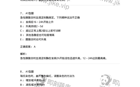 1412-2025年军队文职考试《医学检验技术》模拟预测4-137920_军队文职(1)_01.军队文职真题-专业课_（全）版本一（历年真题+章节练习+模拟题）_医学检验技术(军队文职)_预测模拟_题目+解析