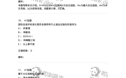 1412-2025年军队文职考试《医学检验技术》模拟预测4-137920_军队文职(1)_01.军队文职真题-专业课_（全）版本一（历年真题+章节练习+模拟题）_医学检验技术(军队文职)_预测模拟_题目+解析