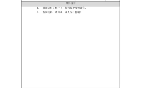 1126三年级科学(人教版)呼吸器官(二)-4练习题_三年级上下册资料_小学三年级学习资料-25年更新版_3-09、小学三年级科学上册_人教鄂教版_练习题