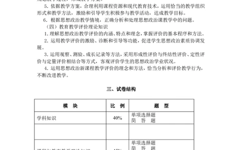 《思想品德学科知识与教学能力》（高级中学）_中小学教师资格考试资料
