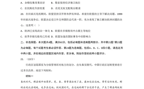 2020年高考历史试卷（江苏）（空白卷）_历史历年高考真题_新&middot;PDF版2008-2025&middot;高考历史真题_历史（按年份分类）2008-2025_2020&middot;历史高考真题