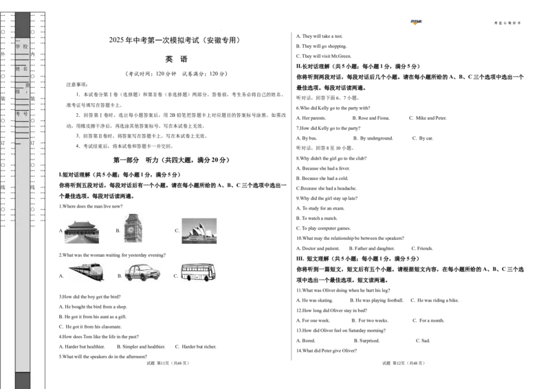 英语（安徽专用）（考试版A3）_2025年初中《中考第一次模拟》全国各地区模拟卷（8科全）(1)_2025年《中考第一次模拟卷》初中英语_安徽&radic;