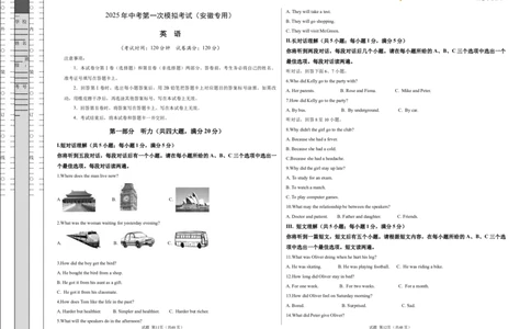 英语（安徽专用）（考试版A3）_2025年初中《中考第一次模拟》全国各地区模拟卷（8科全）(1)_2025年《中考第一次模拟卷》初中英语_安徽&radic;