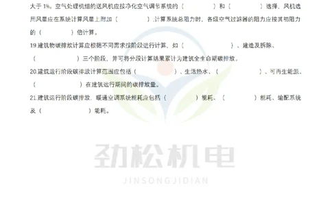 3月31日作业建筑标准空白_2026年一级建造师_2026年一建机电_2025年一建机电SVIP_02-基础精讲✿高端面授✿深度强化_30-机电《全系VIP班》劲松SMR_作业_空白