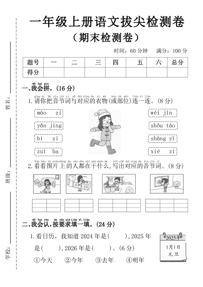 一年级上册语文期末拔尖检测卷_1年级小红书最新热门资料