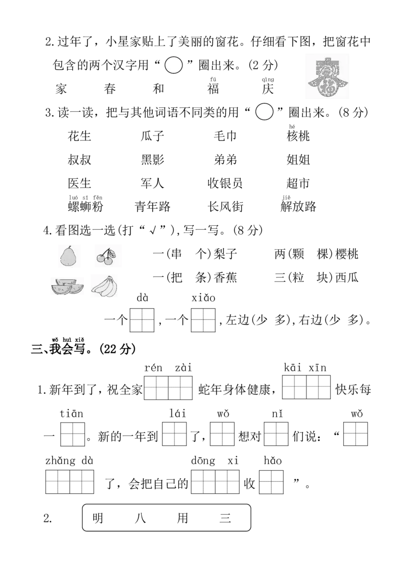 一年级上册语文期末拔尖检测卷_1年级小红书最新热门资料