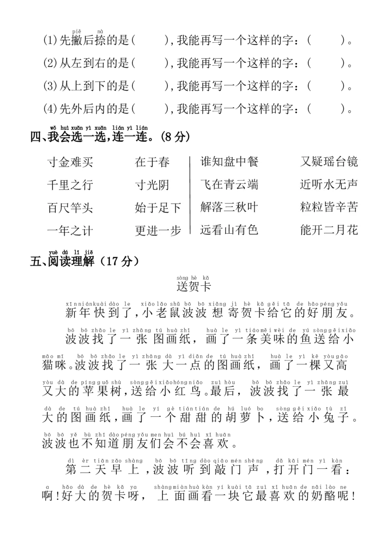 一年级上册语文期末拔尖检测卷_1年级小红书最新热门资料