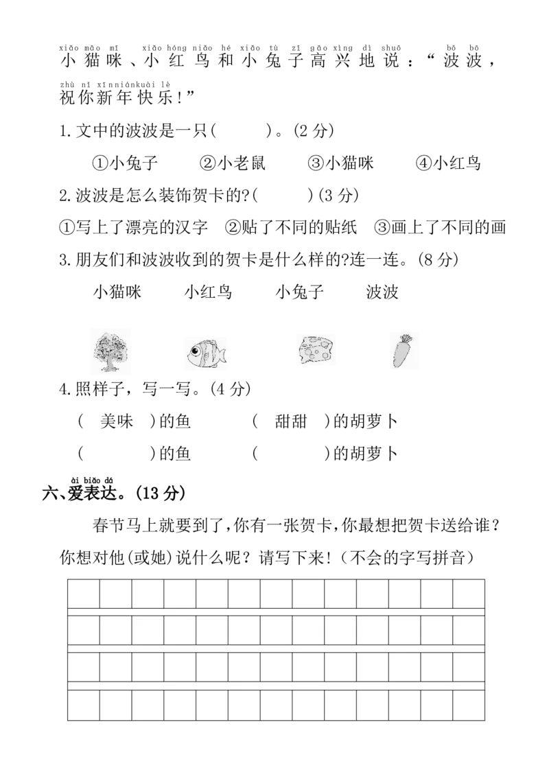 一年级上册语文期末拔尖检测卷_1年级小红书最新热门资料