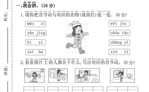 一年级上册语文期末拔尖检测卷_1年级小红书最新热门资料
