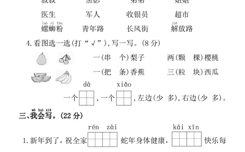 一年级上册语文期末拔尖检测卷_1年级小红书最新热门资料