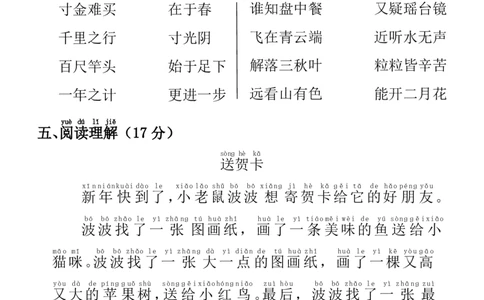 一年级上册语文期末拔尖检测卷_1年级小红书最新热门资料
