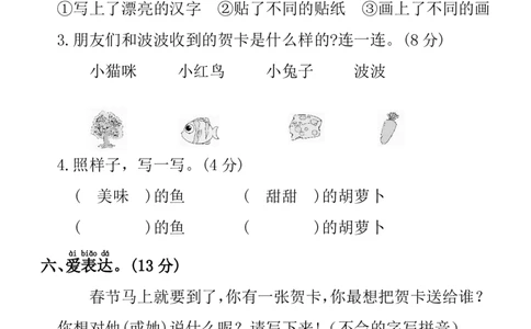 一年级上册语文期末拔尖检测卷_1年级小红书最新热门资料