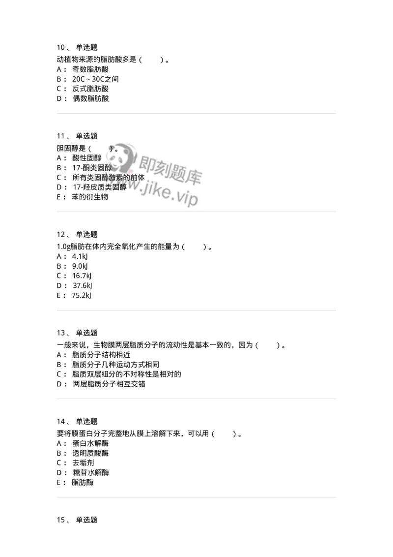 80308-第八章　脂类和生物膜-174245_军队文职(1)_01.军队文职真题-专业课_（全）版本一（历年真题+章节练习+模拟题）_农学(军队文职)_章节练习_纯题目