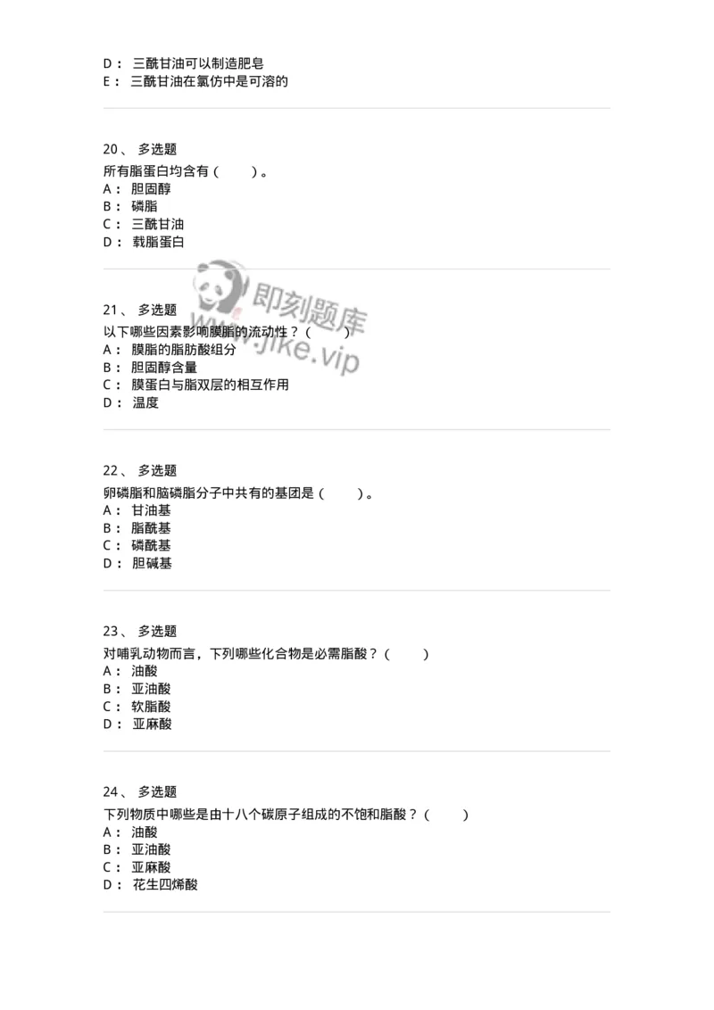 80308-第八章　脂类和生物膜-174245_军队文职(1)_01.军队文职真题-专业课_（全）版本一（历年真题+章节练习+模拟题）_农学(军队文职)_章节练习_纯题目