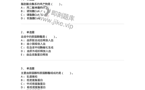 80308-第八章　脂类和生物膜-174245_军队文职(1)_01.军队文职真题-专业课_（全）版本一（历年真题+章节练习+模拟题）_农学(军队文职)_章节练习_纯题目