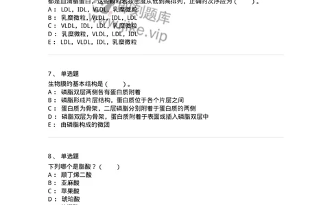 80308-第八章　脂类和生物膜-174245_军队文职(1)_01.军队文职真题-专业课_（全）版本一（历年真题+章节练习+模拟题）_农学(军队文职)_章节练习_纯题目