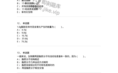 80308-第八章　脂类和生物膜-174245_军队文职(1)_01.军队文职真题-专业课_（全）版本一（历年真题+章节练习+模拟题）_农学(军队文职)_章节练习_纯题目