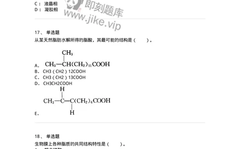 80308-第八章　脂类和生物膜-174245_军队文职(1)_01.军队文职真题-专业课_（全）版本一（历年真题+章节练习+模拟题）_农学(军队文职)_章节练习_纯题目