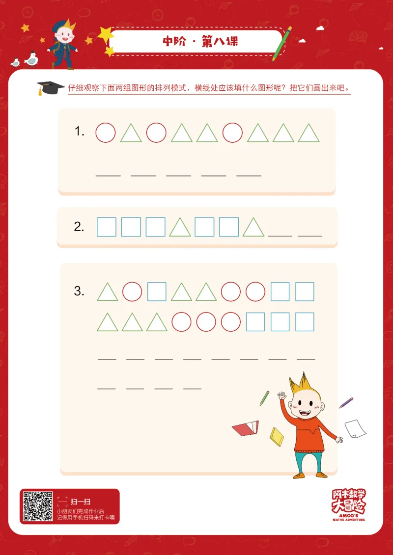 中阶_幼小衔接全套_7.幼小衔接全套_02、数学_4、数学作业_阿木数学思维全脑开发思维作业册