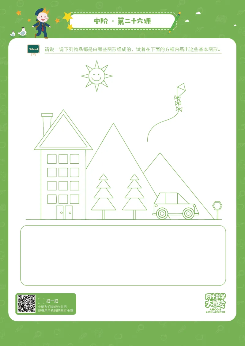 中阶_幼小衔接全套_7.幼小衔接全套_02、数学_4、数学作业_阿木数学思维全脑开发思维作业册