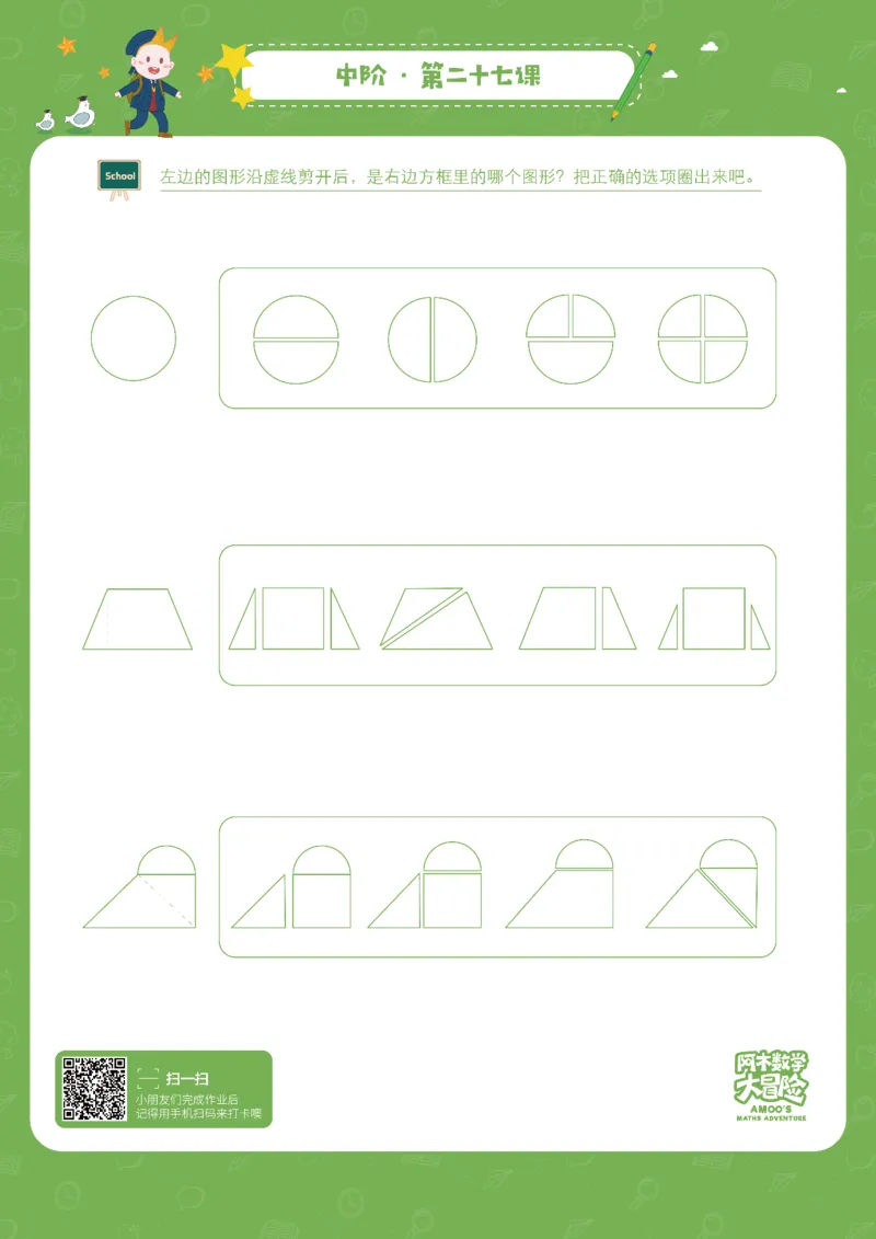 中阶_幼小衔接全套_7.幼小衔接全套_02、数学_4、数学作业_阿木数学思维全脑开发思维作业册