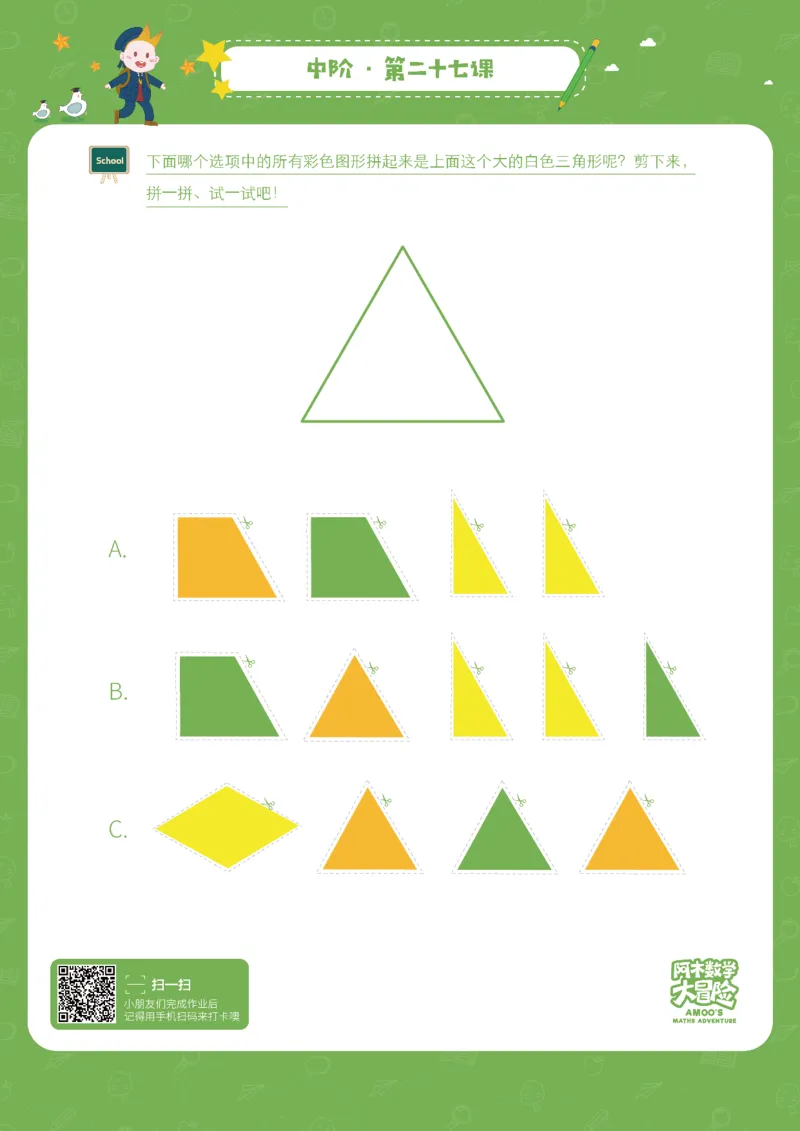 中阶_幼小衔接全套_7.幼小衔接全套_02、数学_4、数学作业_阿木数学思维全脑开发思维作业册