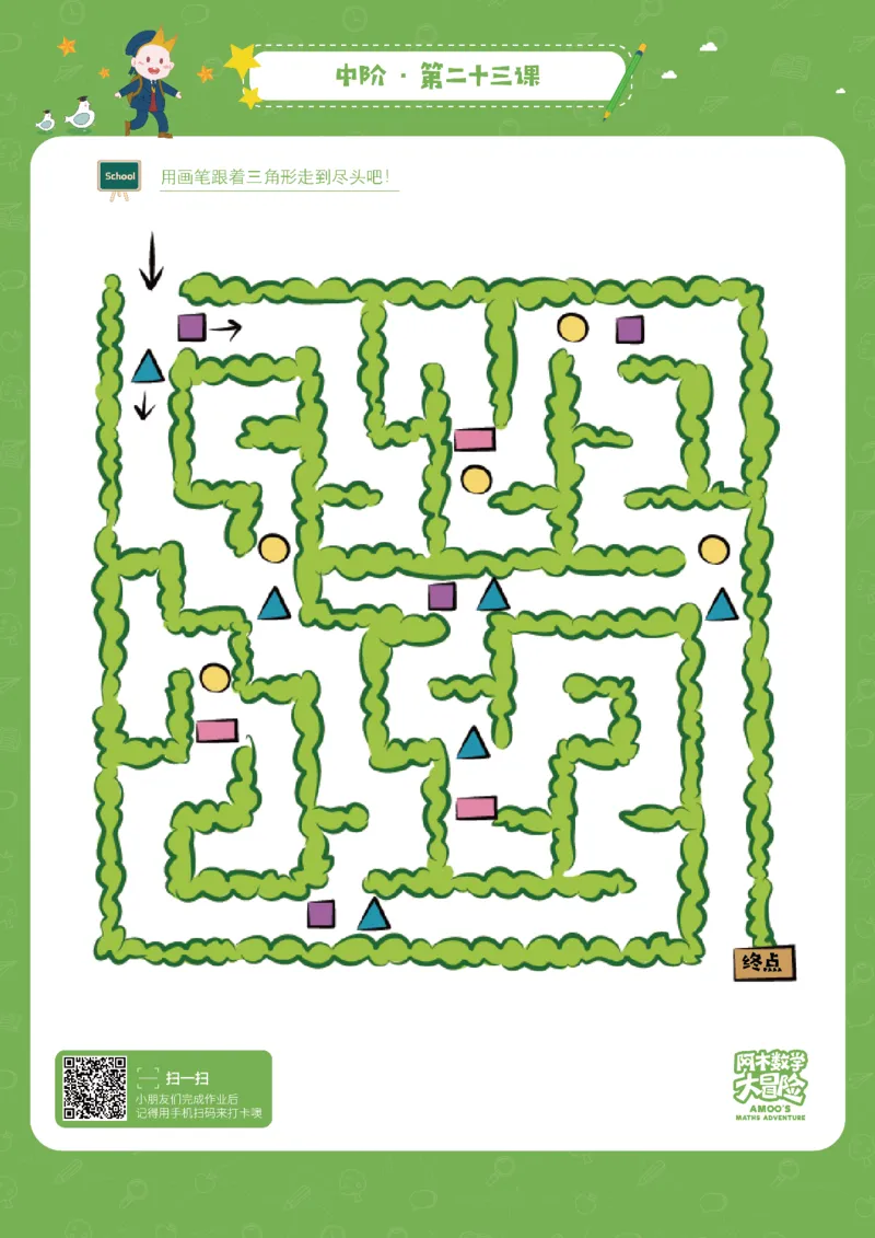 中阶_幼小衔接全套_7.幼小衔接全套_02、数学_4、数学作业_阿木数学思维全脑开发思维作业册