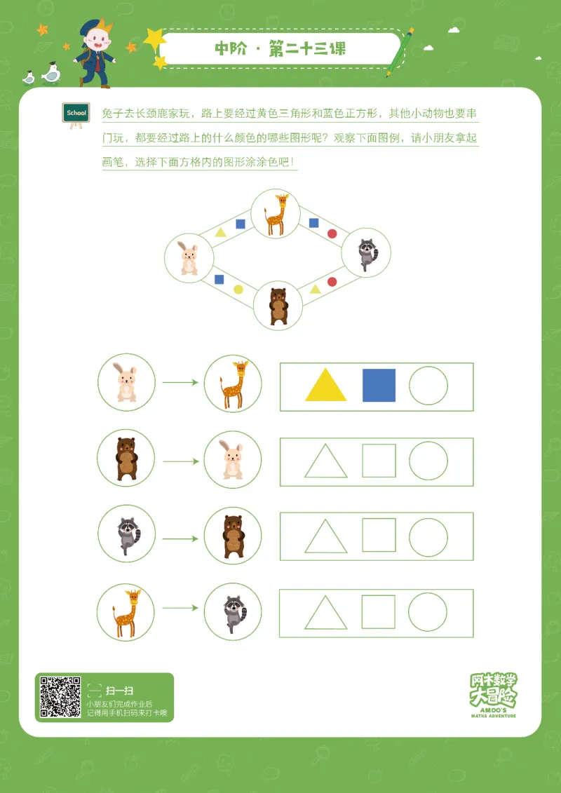 中阶_幼小衔接全套_7.幼小衔接全套_02、数学_4、数学作业_阿木数学思维全脑开发思维作业册