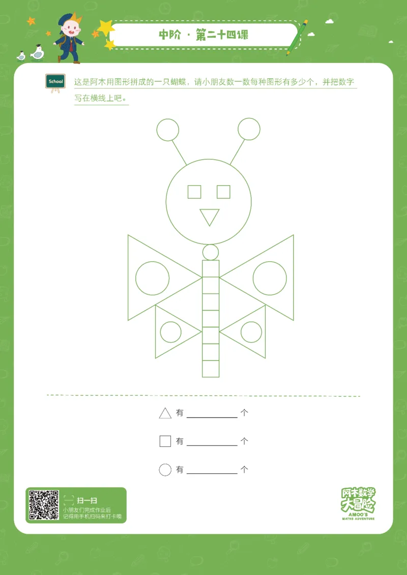 中阶_幼小衔接全套_7.幼小衔接全套_02、数学_4、数学作业_阿木数学思维全脑开发思维作业册