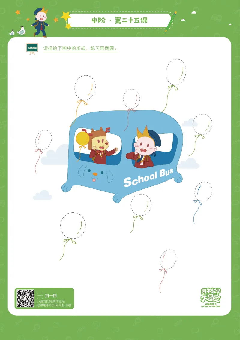 中阶_幼小衔接全套_7.幼小衔接全套_02、数学_4、数学作业_阿木数学思维全脑开发思维作业册