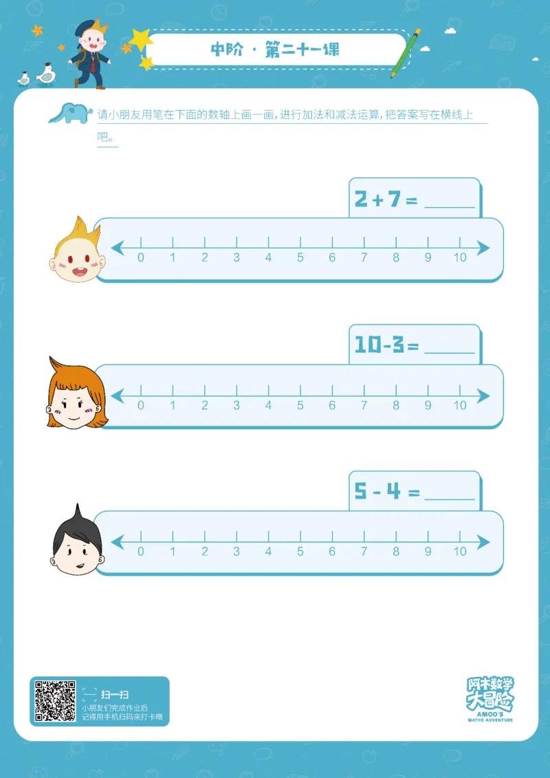中阶_幼小衔接全套_7.幼小衔接全套_02、数学_4、数学作业_阿木数学思维全脑开发思维作业册